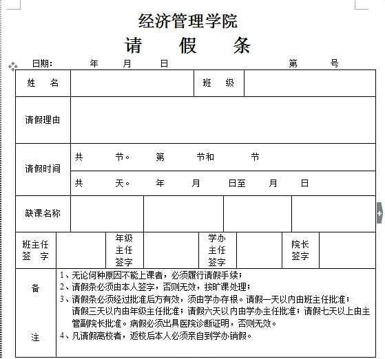 给老师的请假条