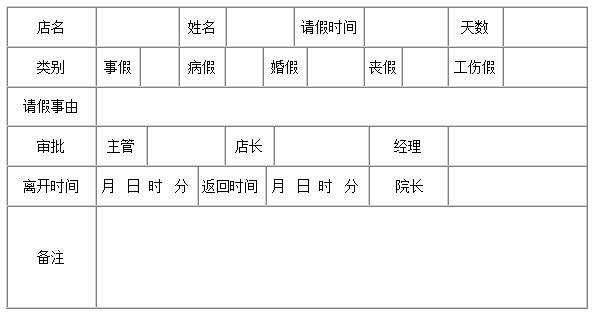 病假请假条范文 生病请假条