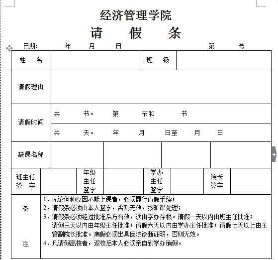 小学请假条范文 小学请假条范文怎么写