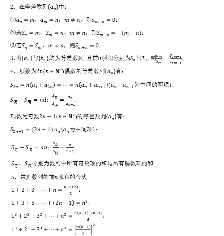 高一必修5数学公式