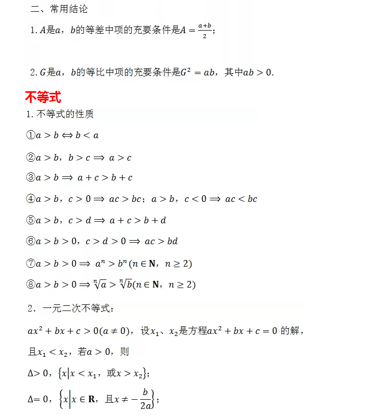 高一必修5数学公式