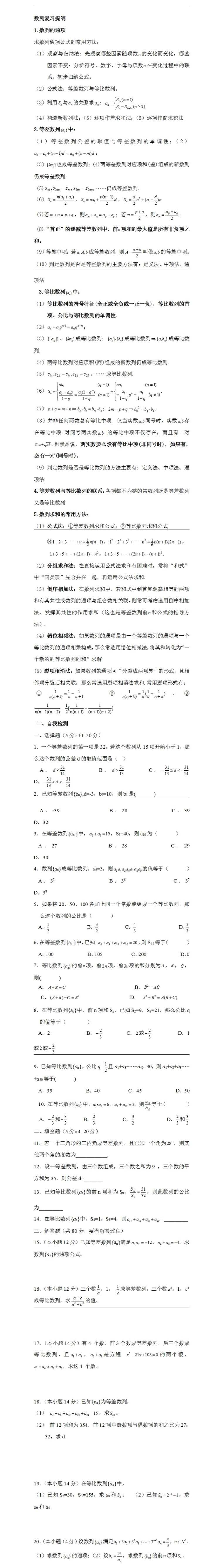 高二数学数列知识点