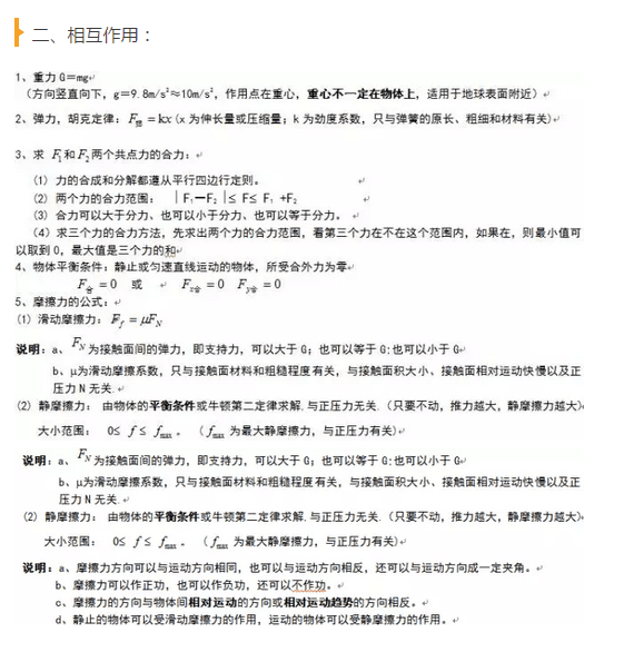 高考物理会考公式概念汇总