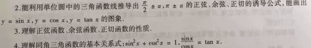 浙江高考数学考试说明（理科）