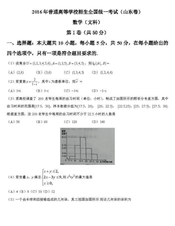 山东省高考数学文科题 山东文科数学高考题