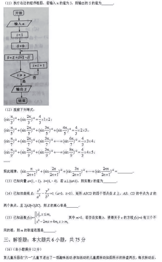 山东省高考数学文科题 山东文科数学高考题