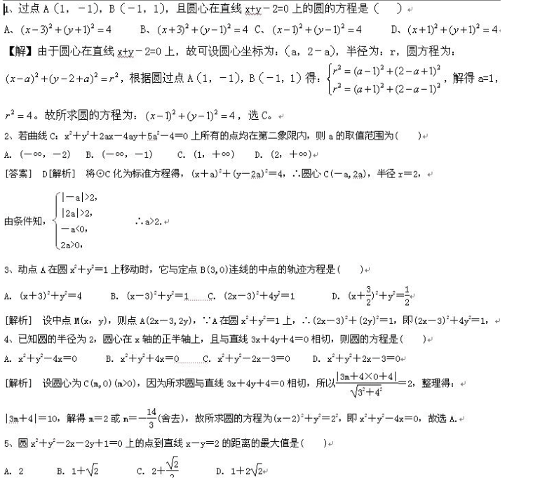 湖南省高考数学知识点