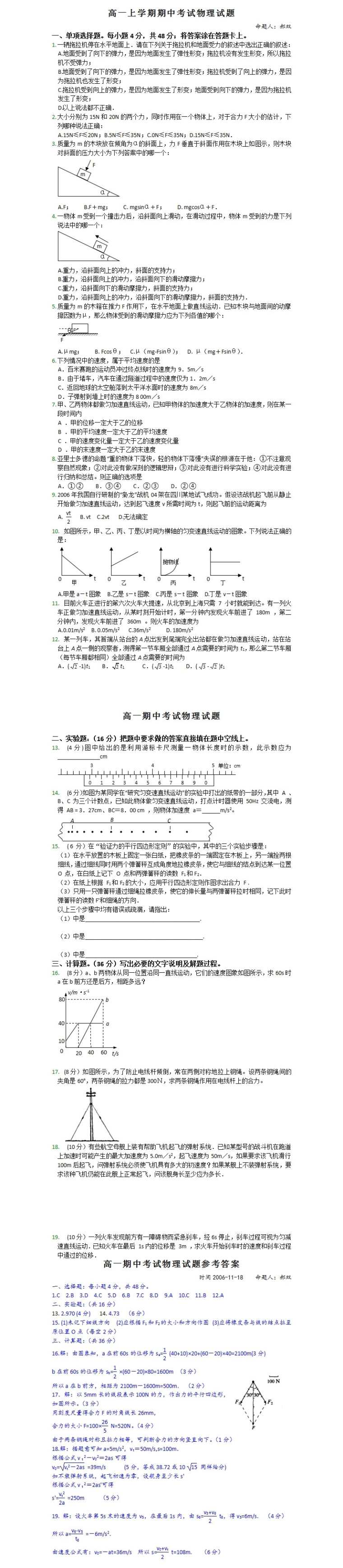 高一上学期期中考试物理试题及答案