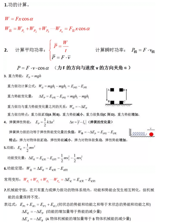 高二物理必修二知识点总结