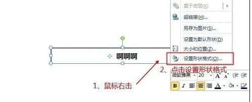 ppt如何设置形状默认格式