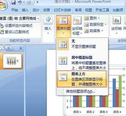 2007ppt如何添加表格标题