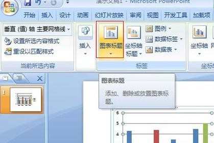 ppt2007中如何添加表格标题