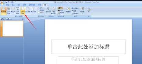 怎么在PPT2007中添加图片