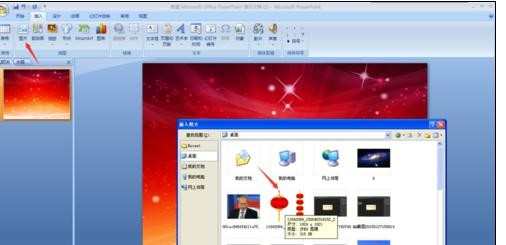2007ppt如何插入图片呢