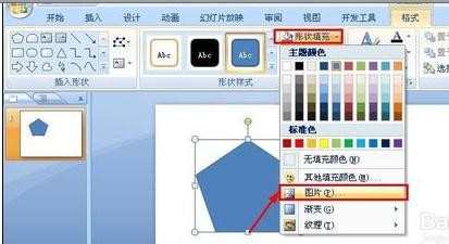 2007ppt如何在形状中插入图片