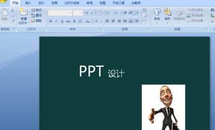 ppt2007怎样设置透明背景