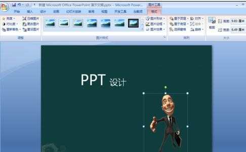 ppt2007怎样设置透明背景