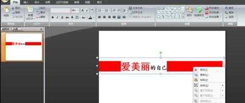 2007ppt如何设置倾斜字体