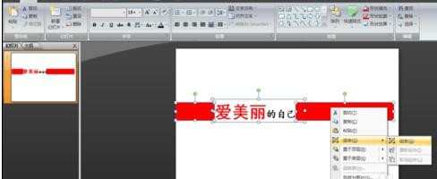 2007ppt如何设置倾斜字体