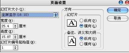 2007ppt如何修改尺寸