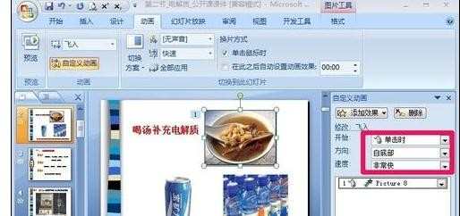 2007ppt如何添加自定义动画