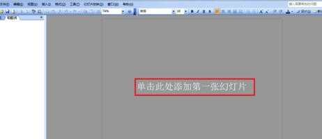 ppt2010zm 制作文字环绕图片图文教程