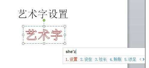 ppt2010如何制作艺术字