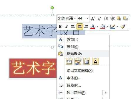 ppt2010如何制作艺术字