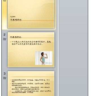 ppt2010如何设置幻灯片切换