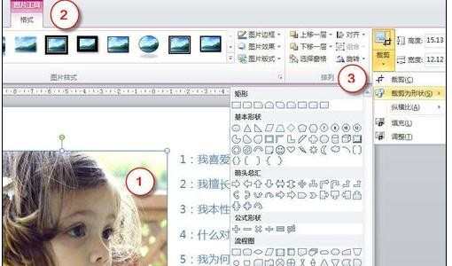 ppt2010如何设置图片形状