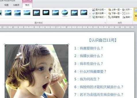 PPT2010如何给图片设置形状