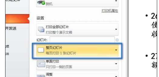 ppt2010双面打印怎样设置图文教程