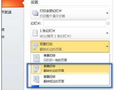 ppt2010中双面打印怎么设置