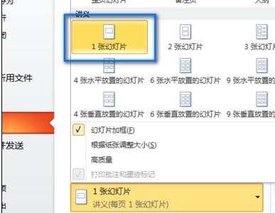 ppt2010双面打印怎样设置图文教程