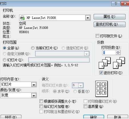 ppt如何设置双面打印