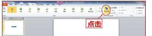 ppt2013怎么自定义动画路径图文教程