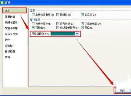 wps表格如何修改网格线颜色