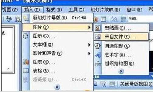 ppt2010如何替换背景图片教程