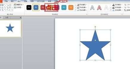 2010版ppt怎么制作图形阴影