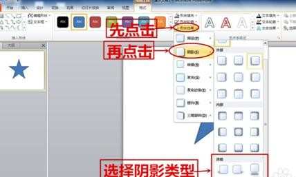 2010版ppt怎么制作图形阴影