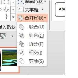 ppt2010如何制作镂空文字