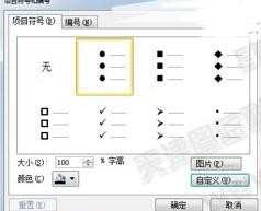 ppt2010项目符号如何添加图文教程