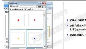 ppt2010怎么添加项目符号