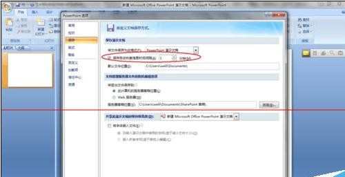 ppt如何设置自动保存时间
