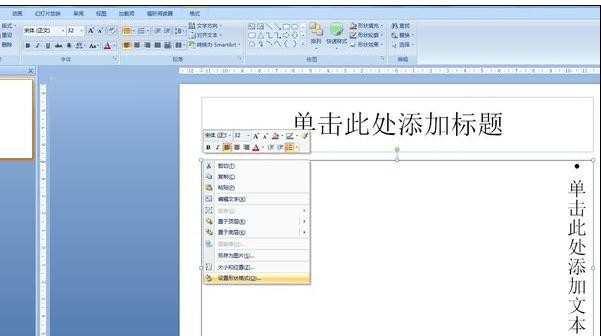 ppt2010如何设置分栏