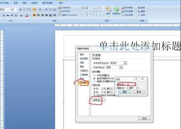 ppt2010如何设置分栏