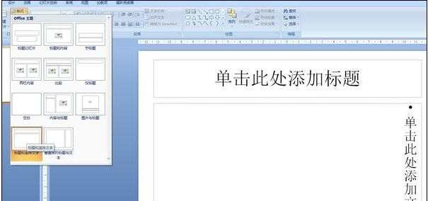 ppt2010如何设置分栏