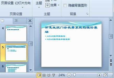 ppt2010主题样式库怎么使用图文教程