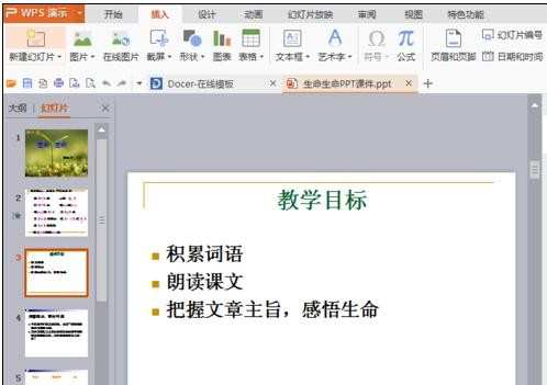 ppt2010怎么插入特殊字符