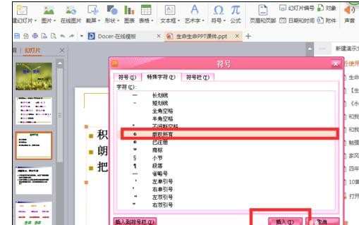 ppt2010如何插入特殊字符